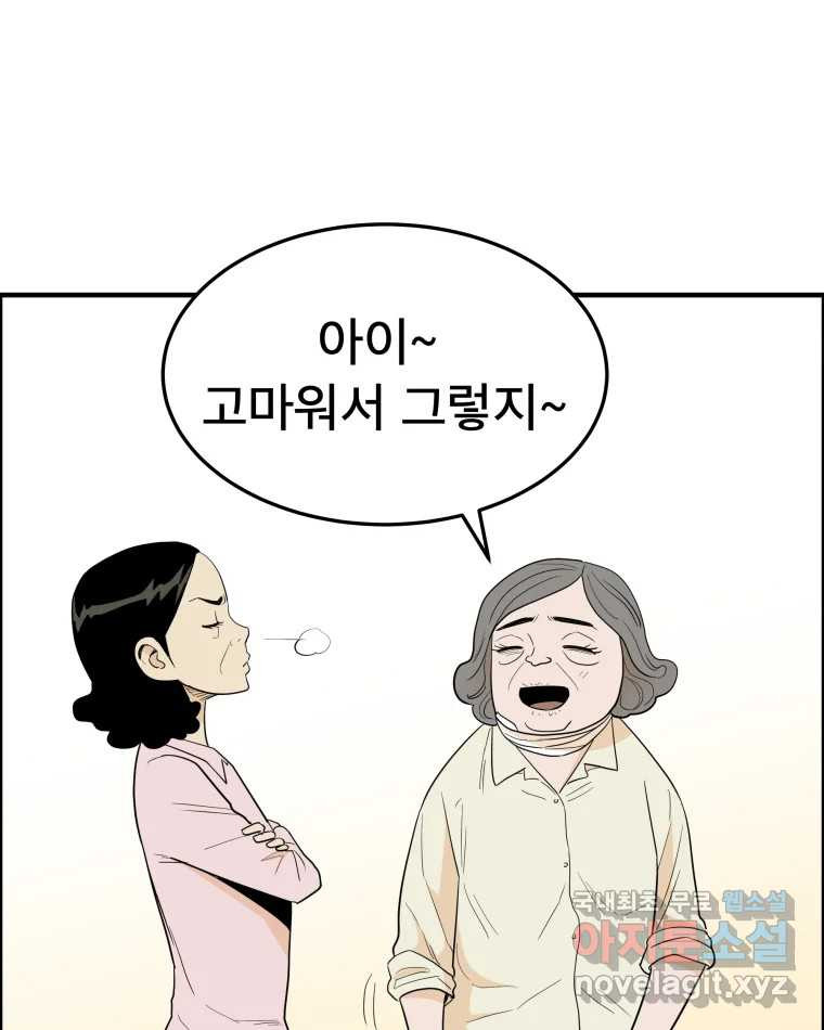 도깨비언덕에 왜 왔니? 2부 해수 55 - 웹툰 이미지 35