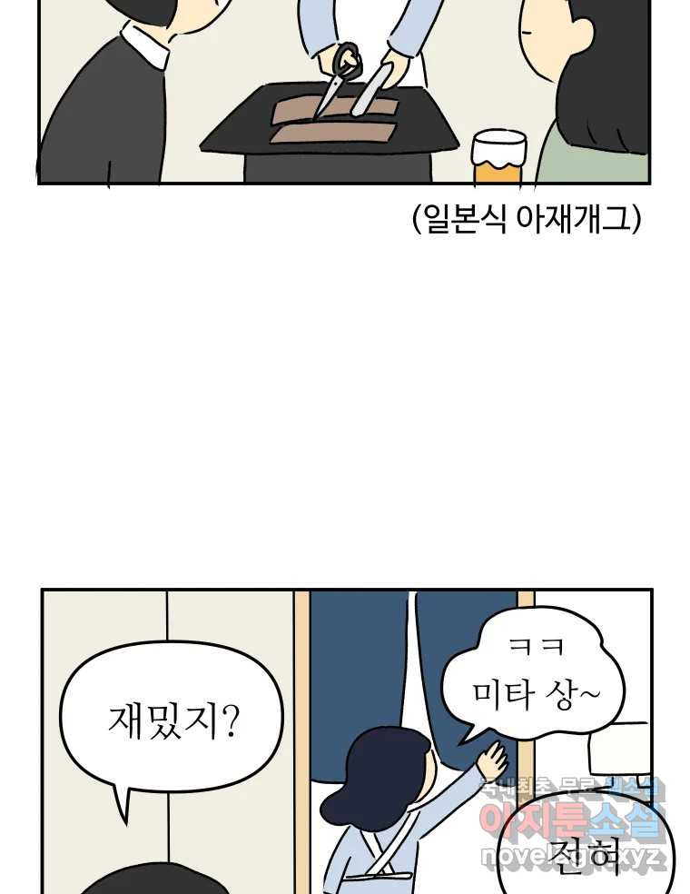 아오링 도쿄 26화 우리들의 쓸데없는 수다 - 웹툰 이미지 4