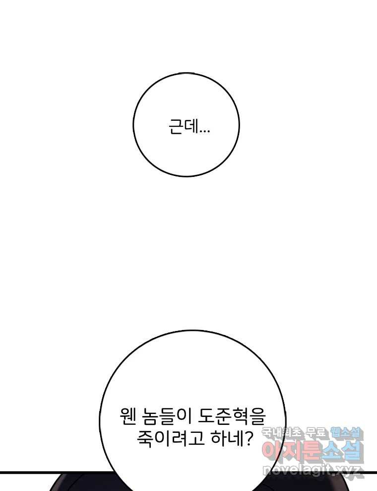 나를 지켜줘 71화 - 웹툰 이미지 39