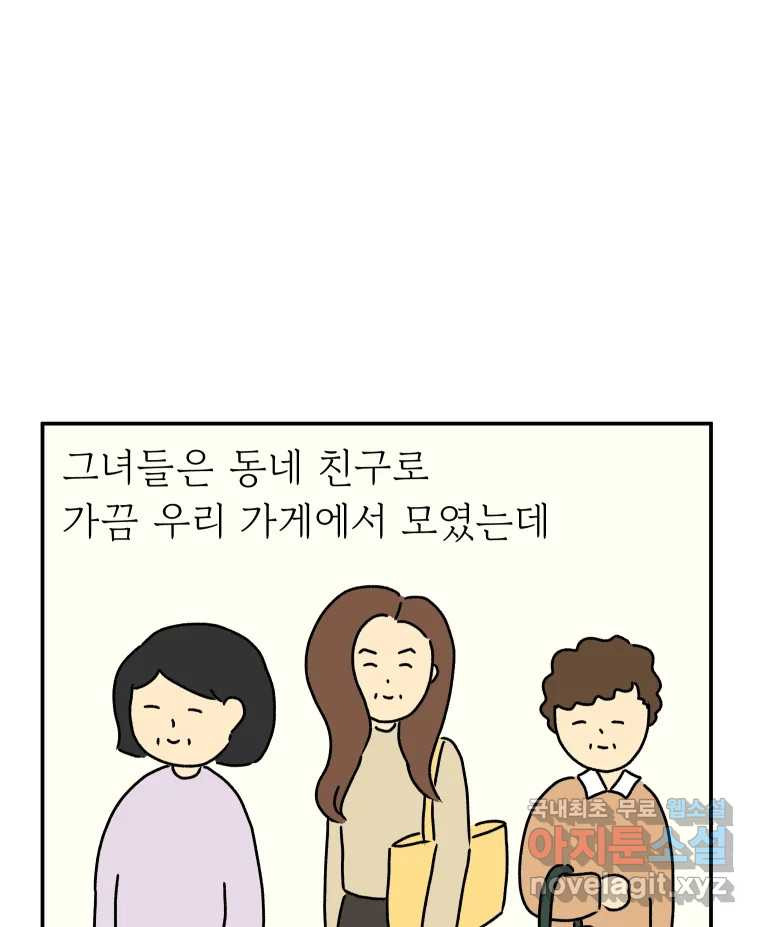 아오링 도쿄 26화 우리들의 쓸데없는 수다 - 웹툰 이미지 8