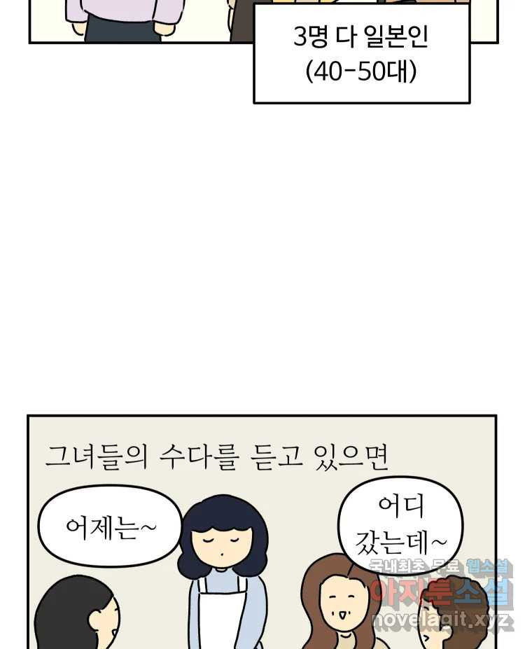 아오링 도쿄 26화 우리들의 쓸데없는 수다 - 웹툰 이미지 9