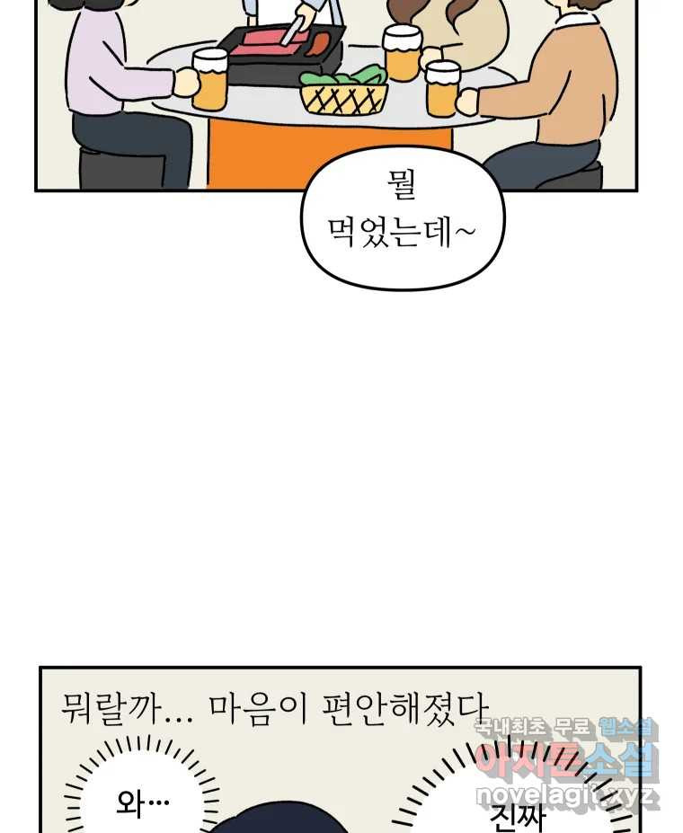 아오링 도쿄 26화 우리들의 쓸데없는 수다 - 웹툰 이미지 10