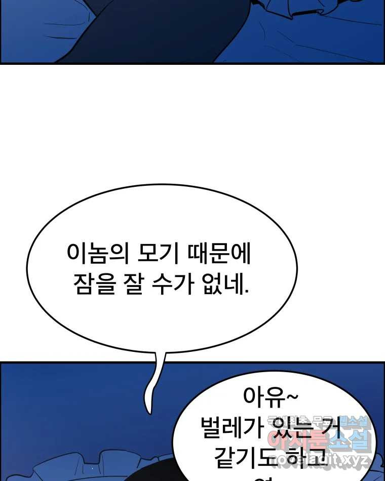 도깨비언덕에 왜 왔니? 2부 해수 55 - 웹툰 이미지 44