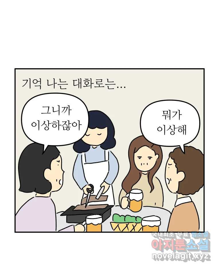 아오링 도쿄 26화 우리들의 쓸데없는 수다 - 웹툰 이미지 13