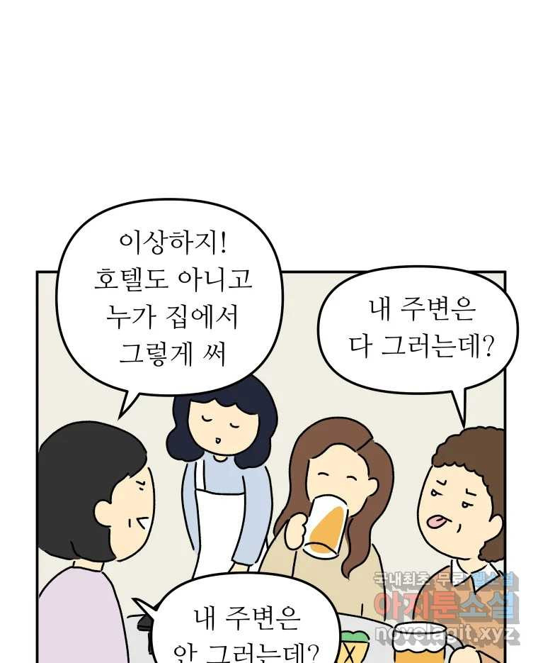 아오링 도쿄 26화 우리들의 쓸데없는 수다 - 웹툰 이미지 15