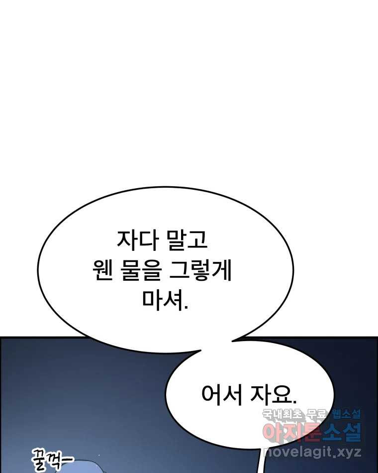 도깨비언덕에 왜 왔니? 2부 해수 55 - 웹툰 이미지 49