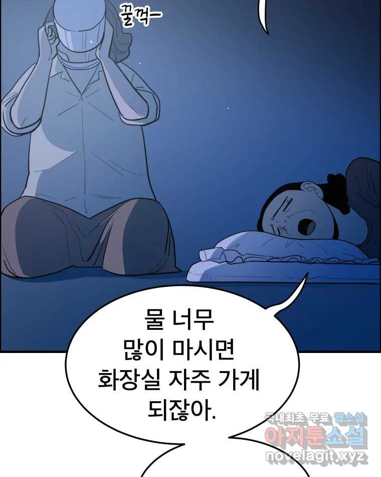 도깨비언덕에 왜 왔니? 2부 해수 55 - 웹툰 이미지 50