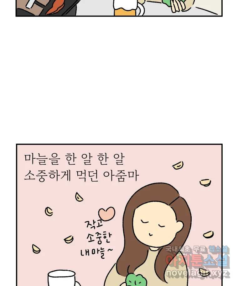 아오링 도쿄 26화 우리들의 쓸데없는 수다 - 웹툰 이미지 22