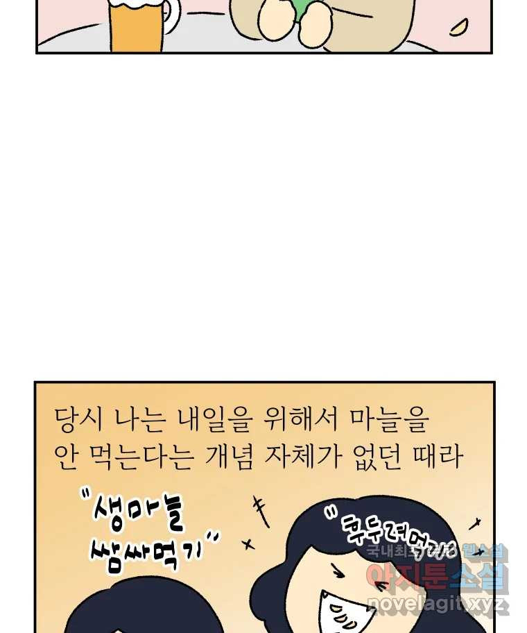 아오링 도쿄 26화 우리들의 쓸데없는 수다 - 웹툰 이미지 23