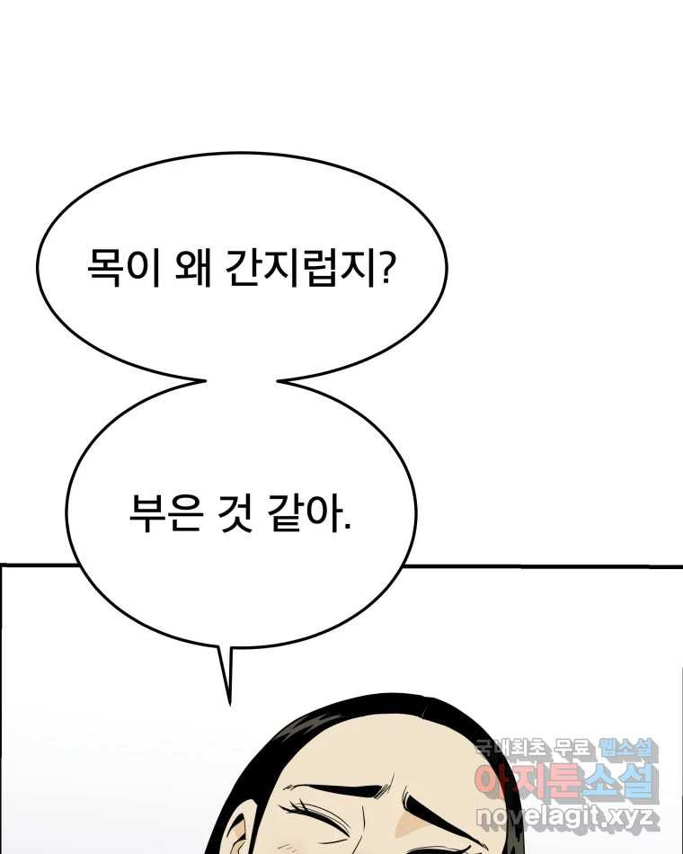 도깨비언덕에 왜 왔니? 2부 해수 55 - 웹툰 이미지 57