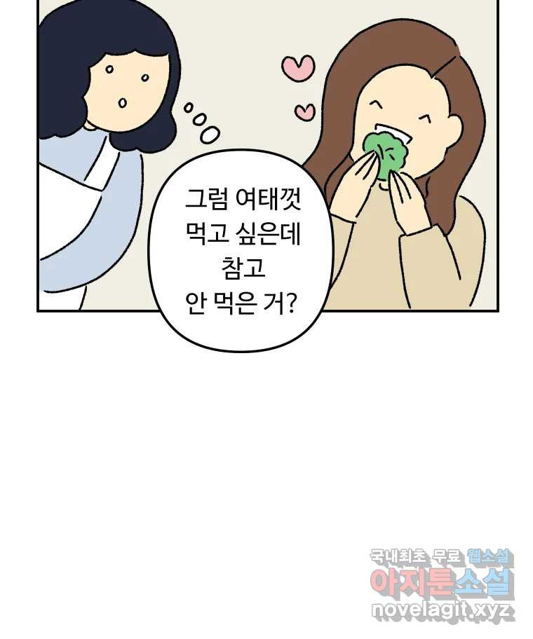 아오링 도쿄 26화 우리들의 쓸데없는 수다 - 웹툰 이미지 25