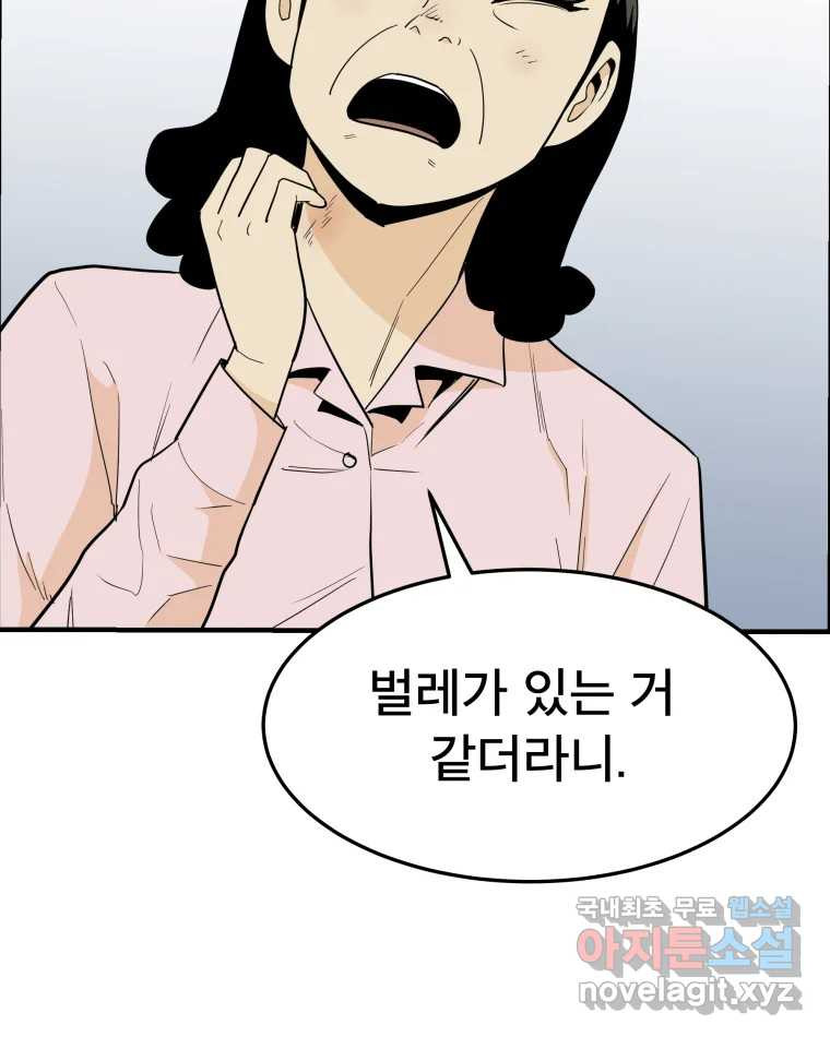 도깨비언덕에 왜 왔니? 2부 해수 55 - 웹툰 이미지 58