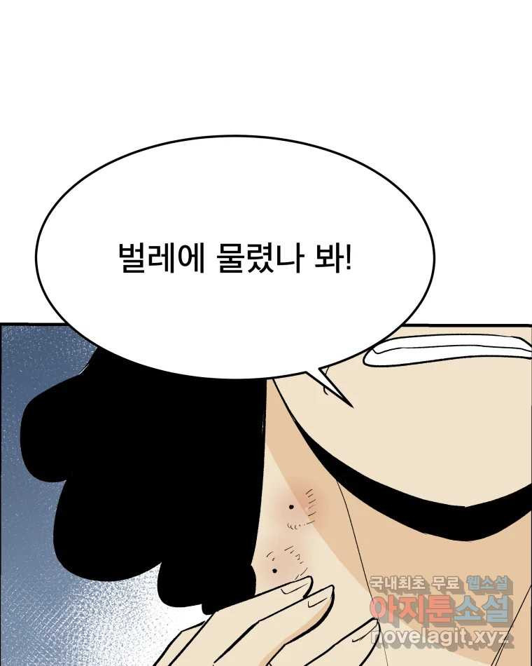 도깨비언덕에 왜 왔니? 2부 해수 55 - 웹툰 이미지 59