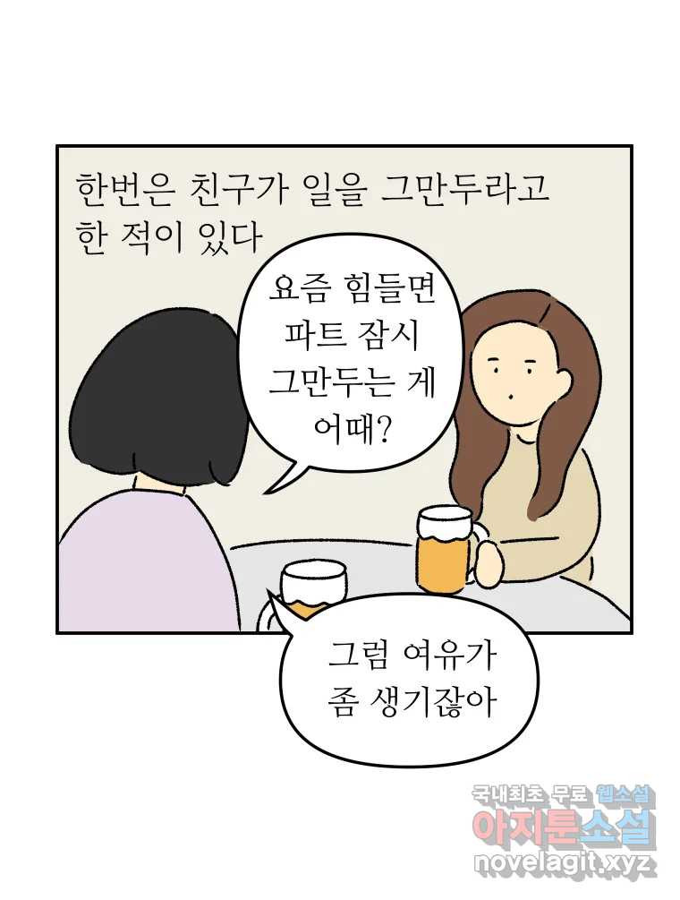 아오링 도쿄 26화 우리들의 쓸데없는 수다 - 웹툰 이미지 28