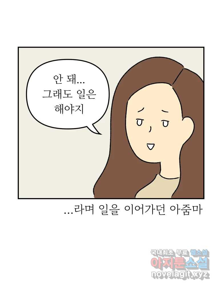 아오링 도쿄 26화 우리들의 쓸데없는 수다 - 웹툰 이미지 29