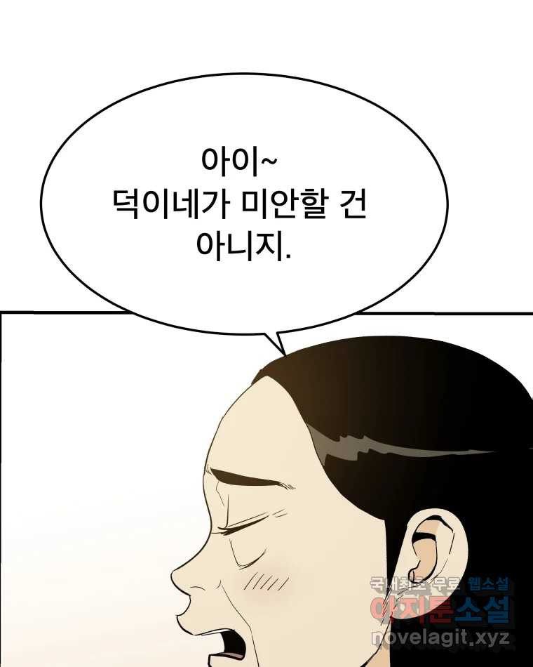 도깨비언덕에 왜 왔니? 2부 해수 55 - 웹툰 이미지 62