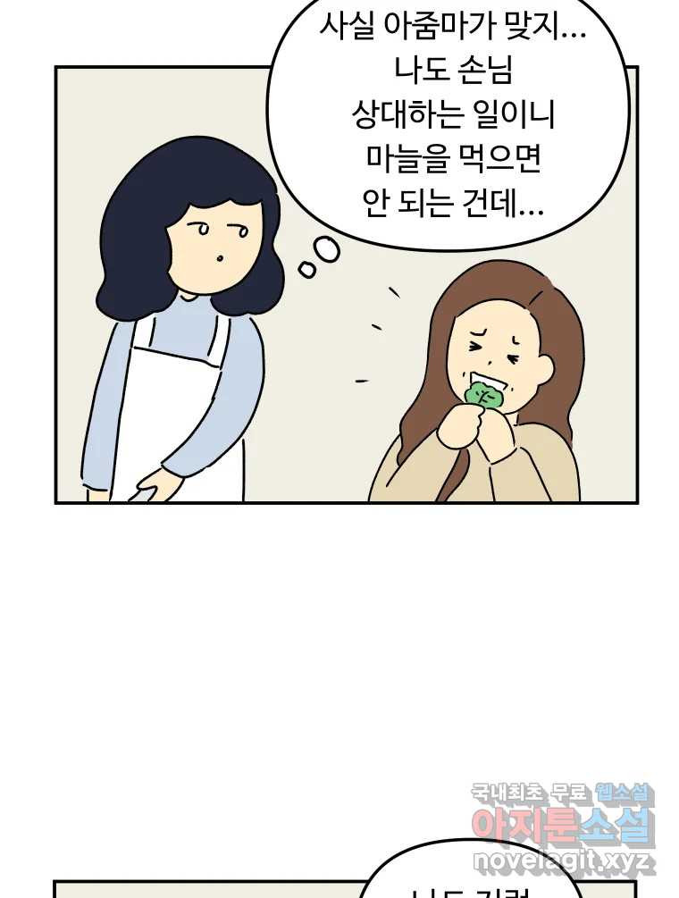 아오링 도쿄 26화 우리들의 쓸데없는 수다 - 웹툰 이미지 31