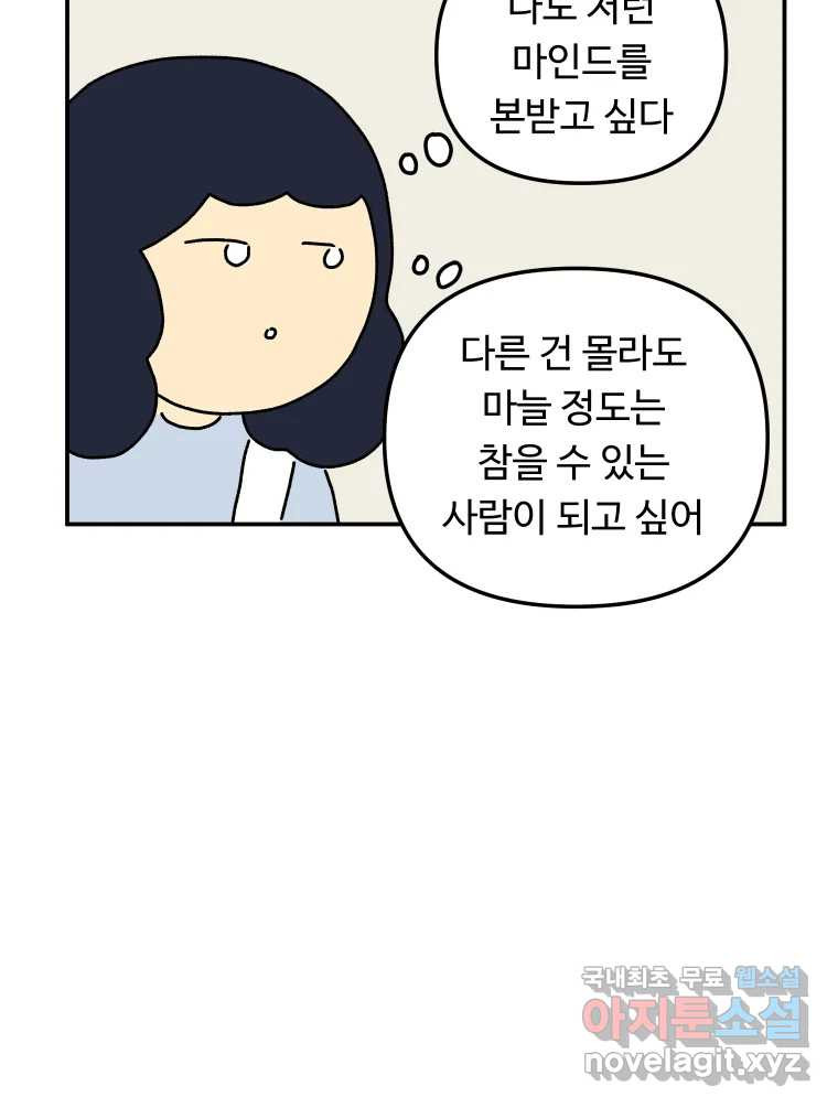 아오링 도쿄 26화 우리들의 쓸데없는 수다 - 웹툰 이미지 32