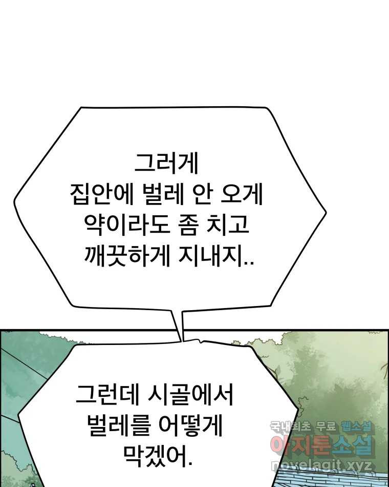 도깨비언덕에 왜 왔니? 2부 해수 55 - 웹툰 이미지 65