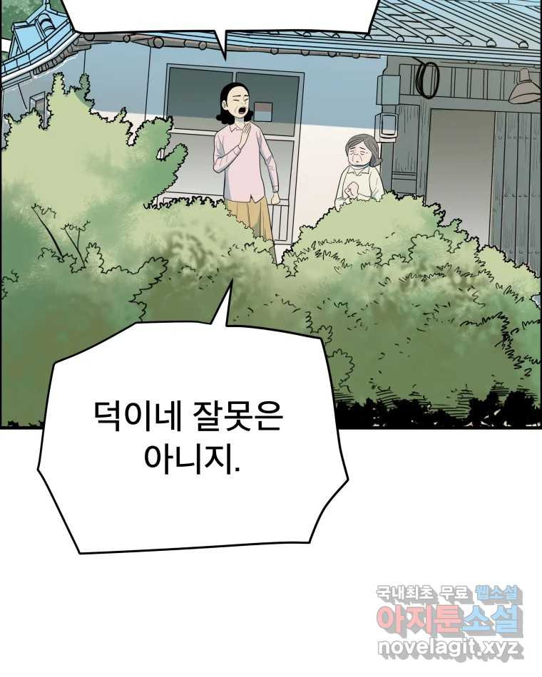 도깨비언덕에 왜 왔니? 2부 해수 55 - 웹툰 이미지 66