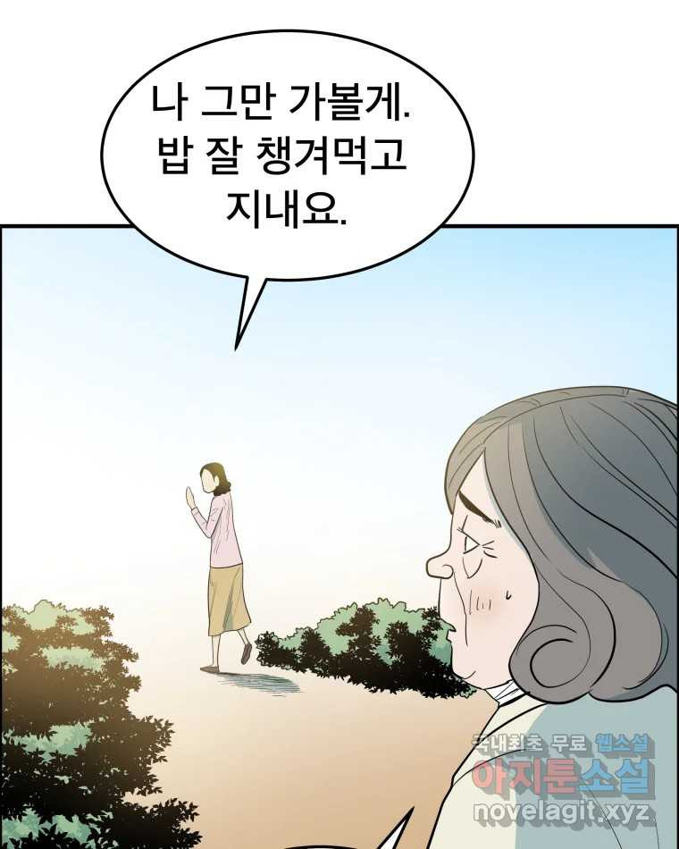 도깨비언덕에 왜 왔니? 2부 해수 55 - 웹툰 이미지 67