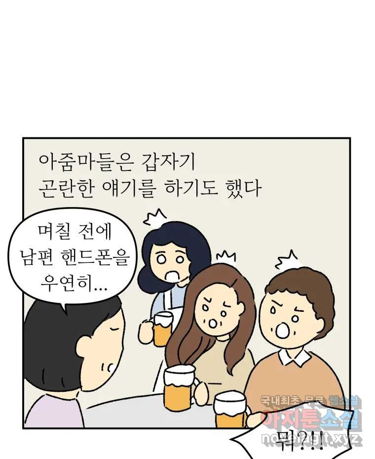 아오링 도쿄 26화 우리들의 쓸데없는 수다 - 웹툰 이미지 35