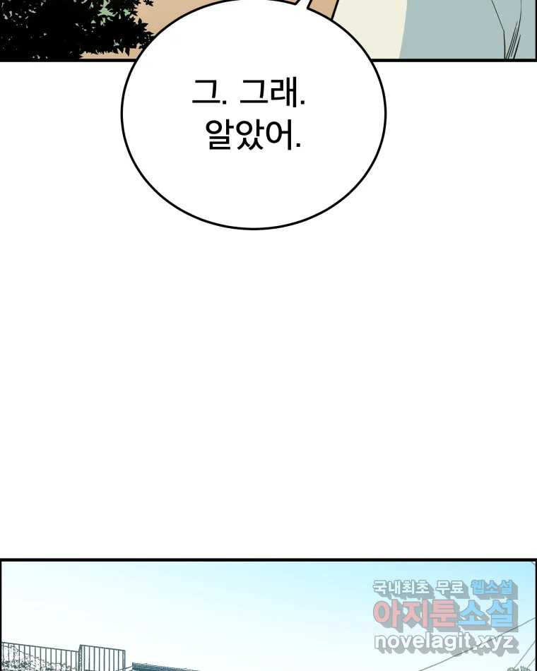 도깨비언덕에 왜 왔니? 2부 해수 55 - 웹툰 이미지 68