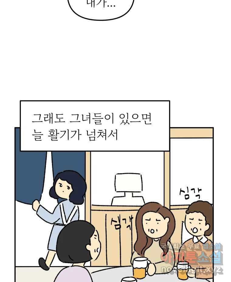 아오링 도쿄 26화 우리들의 쓸데없는 수다 - 웹툰 이미지 37