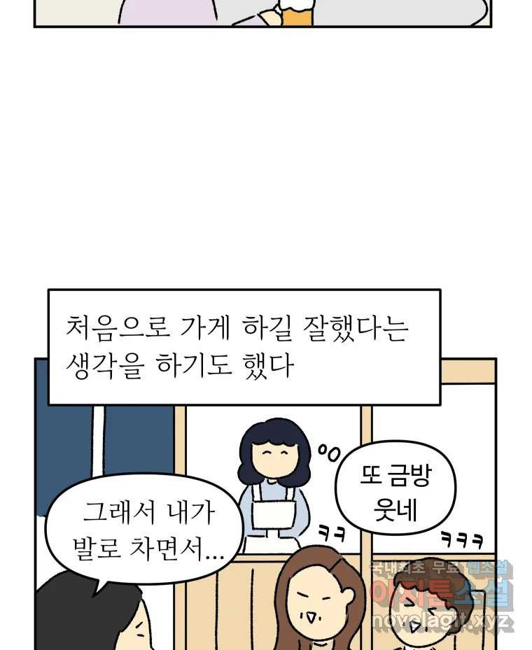 아오링 도쿄 26화 우리들의 쓸데없는 수다 - 웹툰 이미지 38