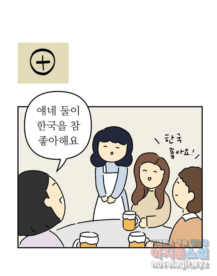 아오링 도쿄 26화 우리들의 쓸데없는 수다 - 웹툰 이미지 40