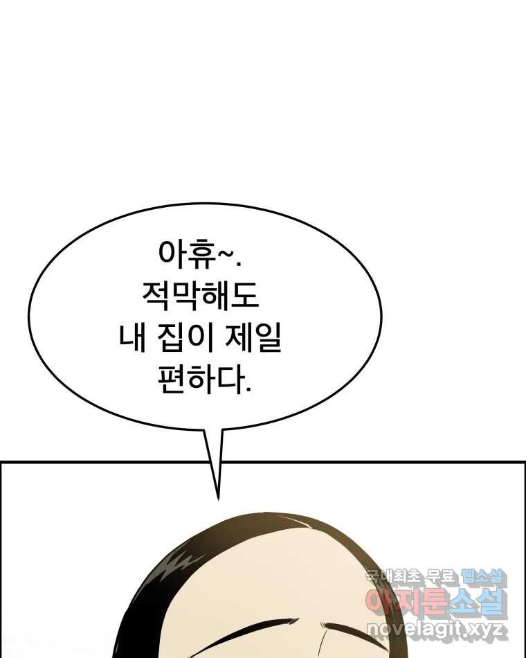 도깨비언덕에 왜 왔니? 2부 해수 55 - 웹툰 이미지 73