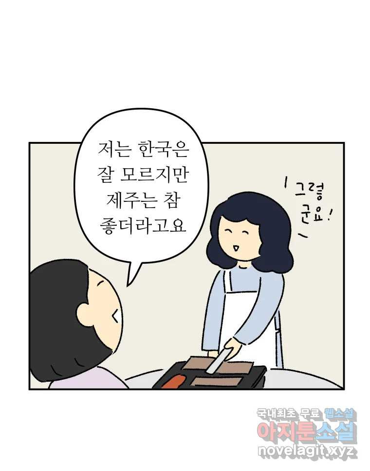 아오링 도쿄 26화 우리들의 쓸데없는 수다 - 웹툰 이미지 41