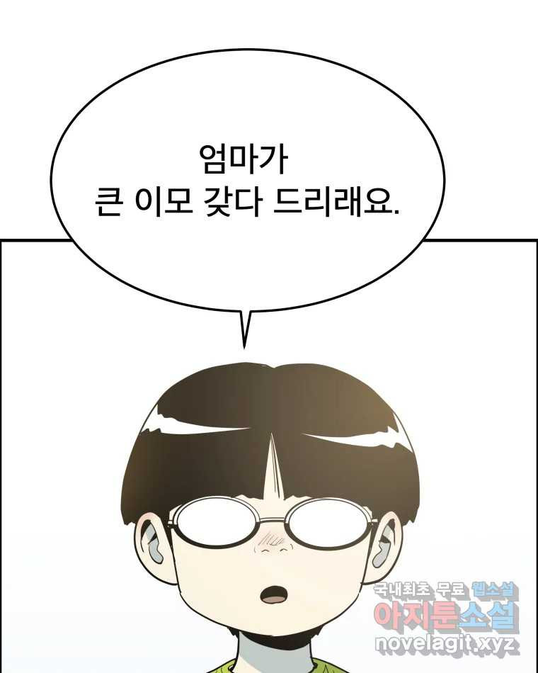 도깨비언덕에 왜 왔니? 2부 해수 55 - 웹툰 이미지 78