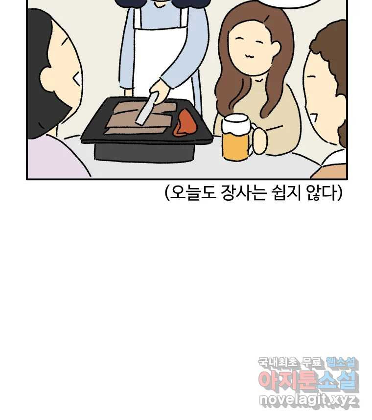 아오링 도쿄 26화 우리들의 쓸데없는 수다 - 웹툰 이미지 47