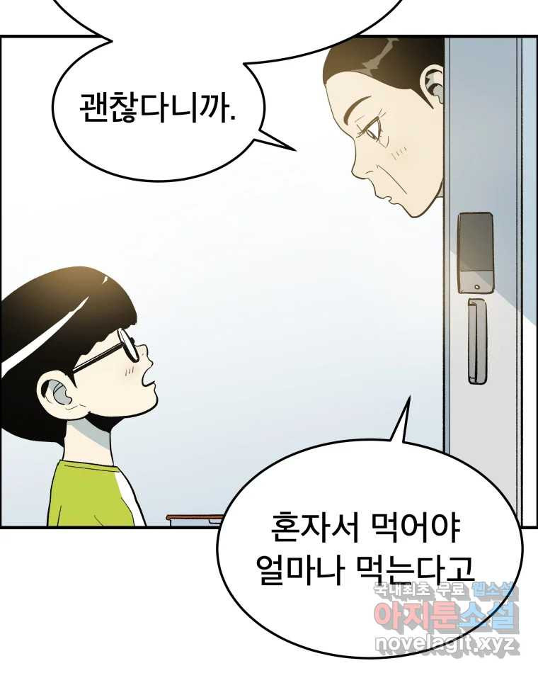 도깨비언덕에 왜 왔니? 2부 해수 55 - 웹툰 이미지 80