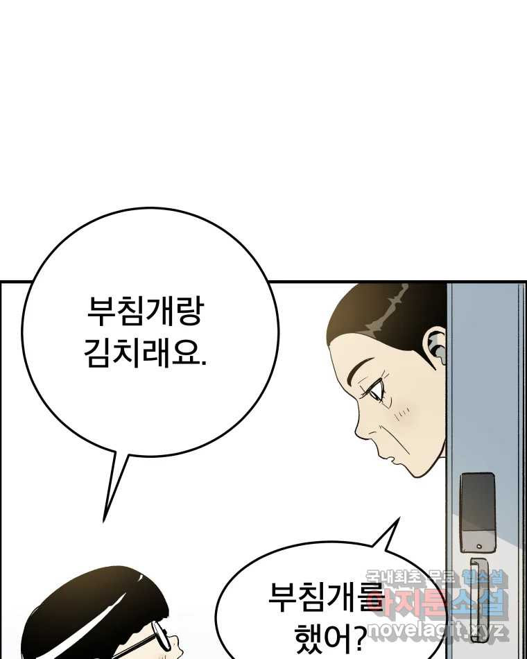 도깨비언덕에 왜 왔니? 2부 해수 55 - 웹툰 이미지 81