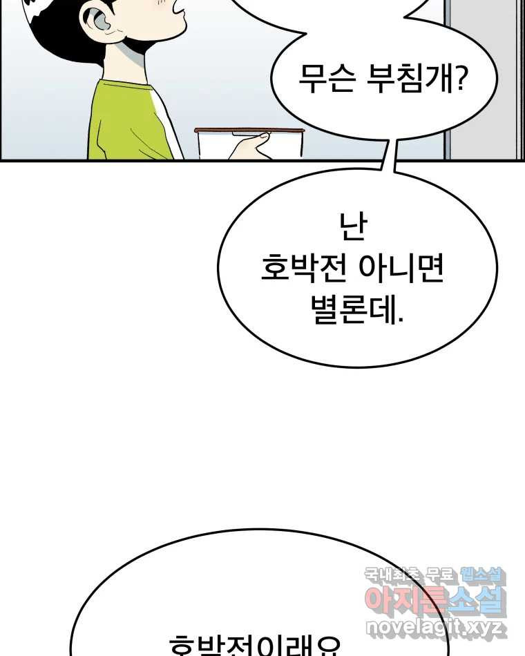 도깨비언덕에 왜 왔니? 2부 해수 55 - 웹툰 이미지 82