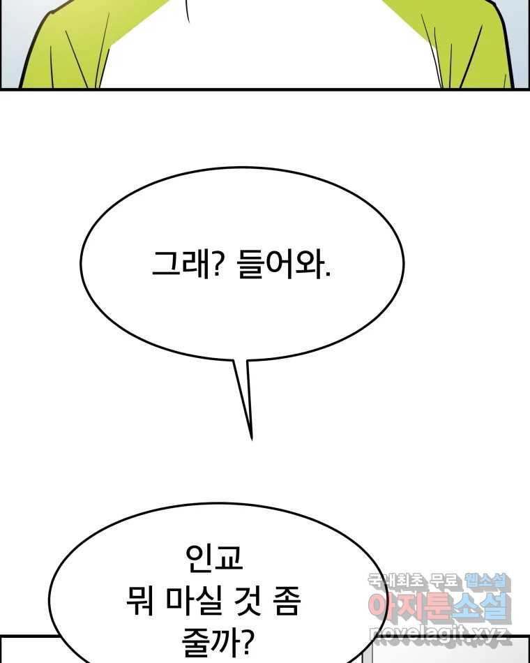 도깨비언덕에 왜 왔니? 2부 해수 55 - 웹툰 이미지 84