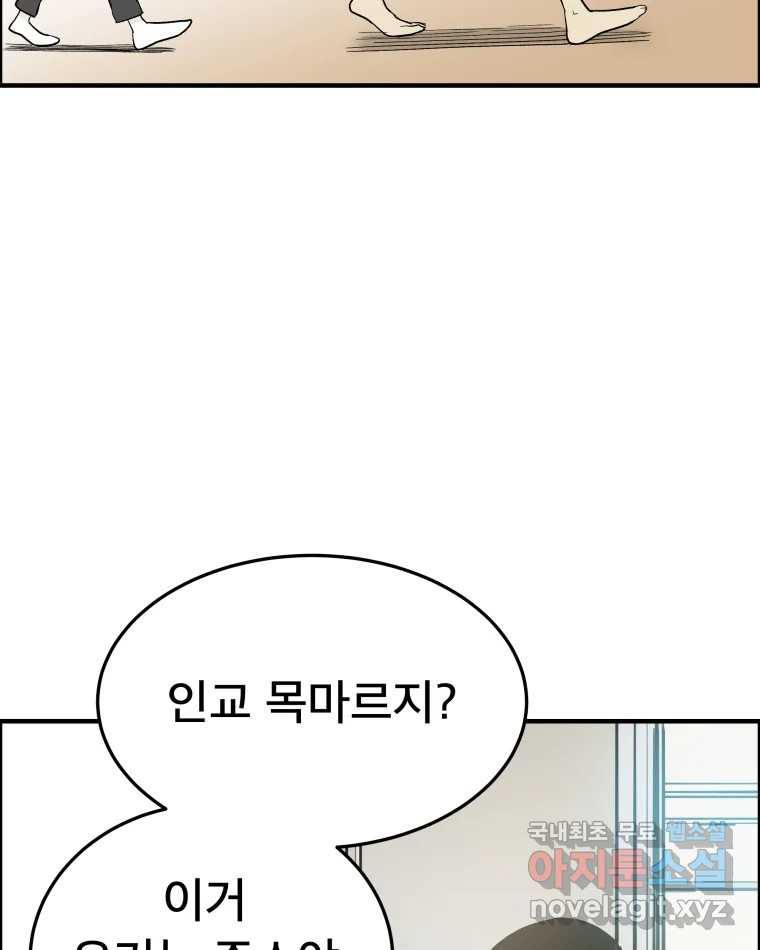 도깨비언덕에 왜 왔니? 2부 해수 55 - 웹툰 이미지 86