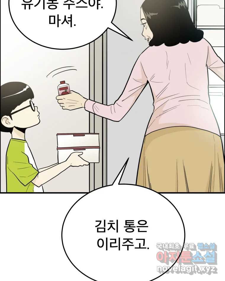 도깨비언덕에 왜 왔니? 2부 해수 55 - 웹툰 이미지 87