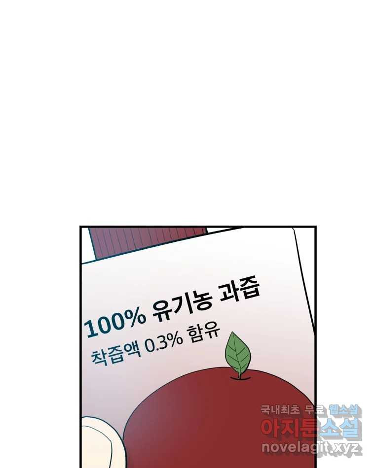 도깨비언덕에 왜 왔니? 2부 해수 55 - 웹툰 이미지 89