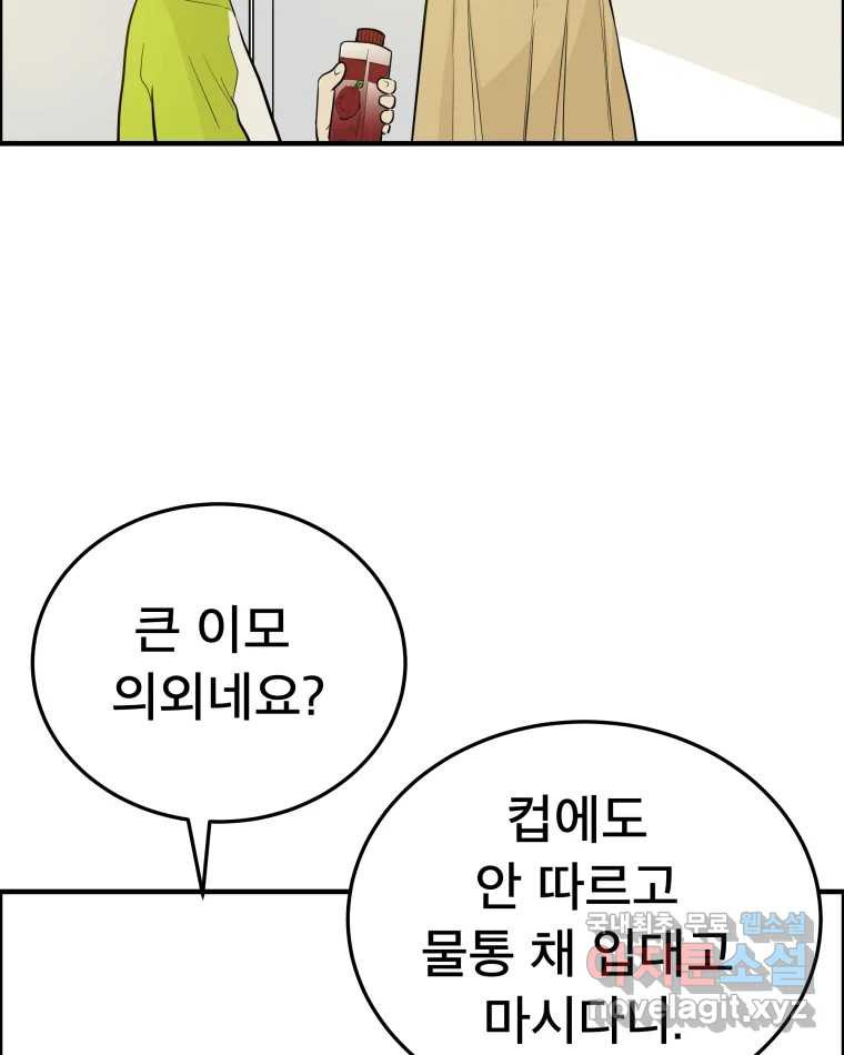 도깨비언덕에 왜 왔니? 2부 해수 55 - 웹툰 이미지 98