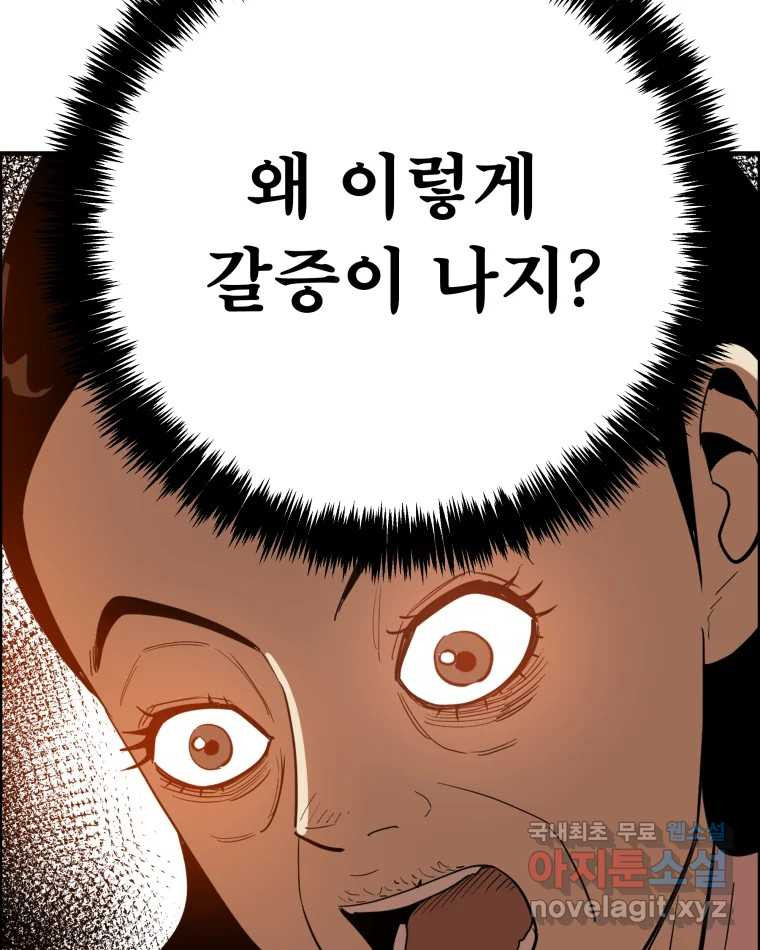 도깨비언덕에 왜 왔니? 2부 해수 55 - 웹툰 이미지 107