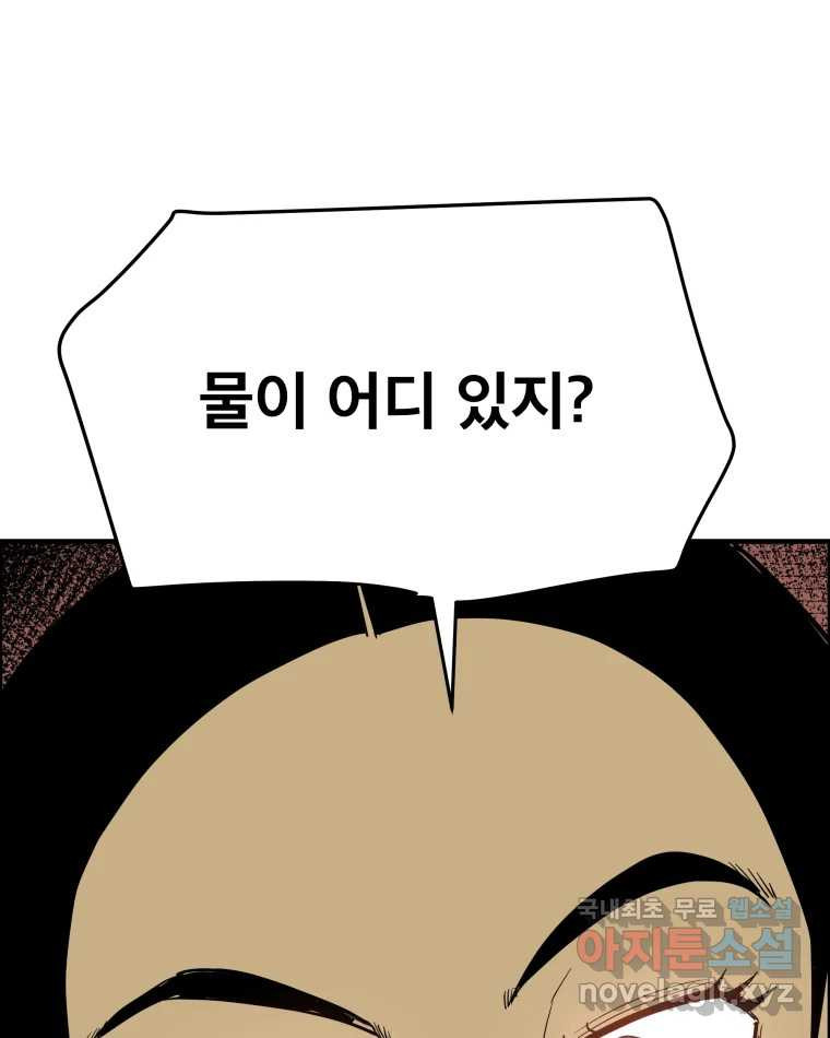 도깨비언덕에 왜 왔니? 2부 해수 55 - 웹툰 이미지 116