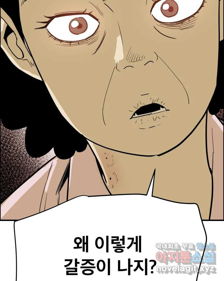 도깨비언덕에 왜 왔니? 2부 해수 55 - 웹툰 이미지 117