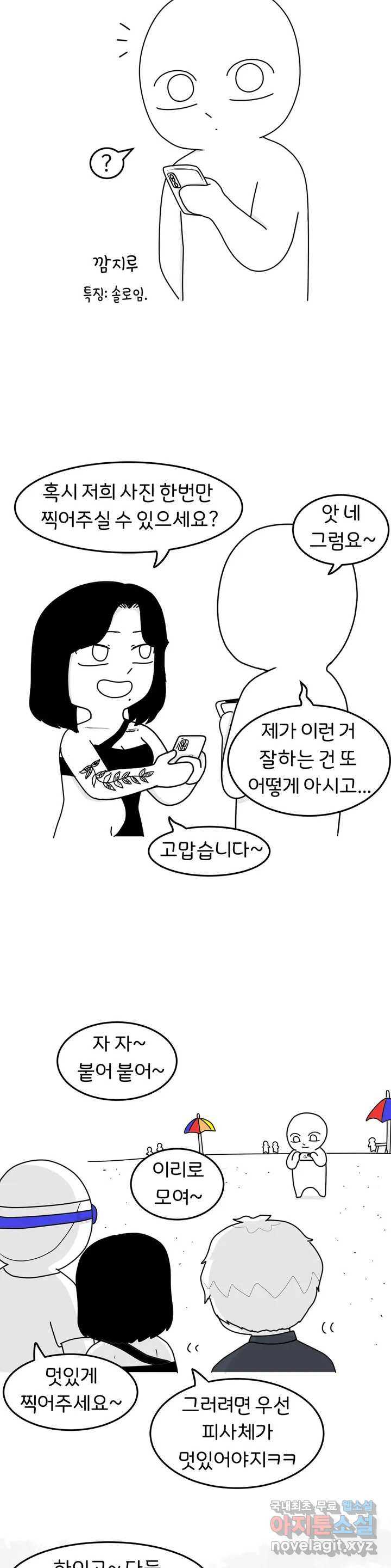 매운맛 커플 18화 바캉스 下 - 웹툰 이미지 11