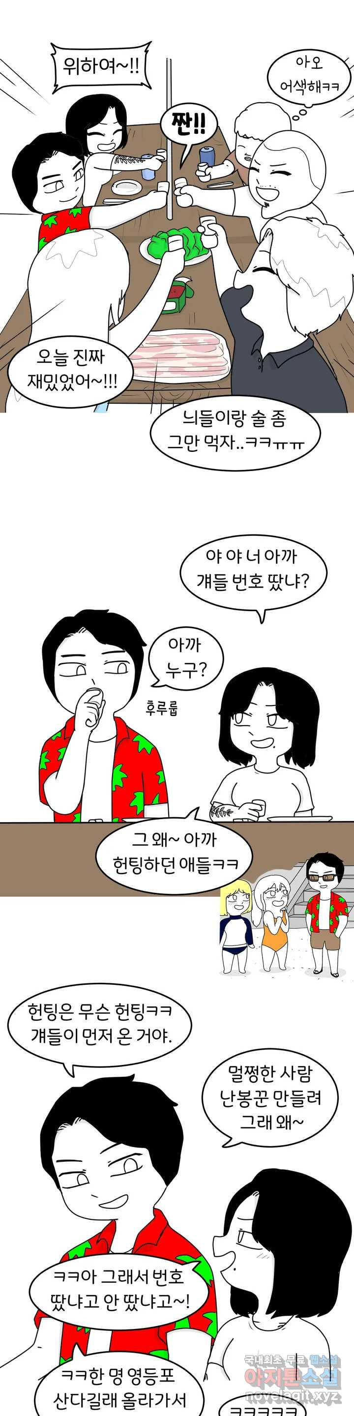 매운맛 커플 18화 바캉스 下 - 웹툰 이미지 15