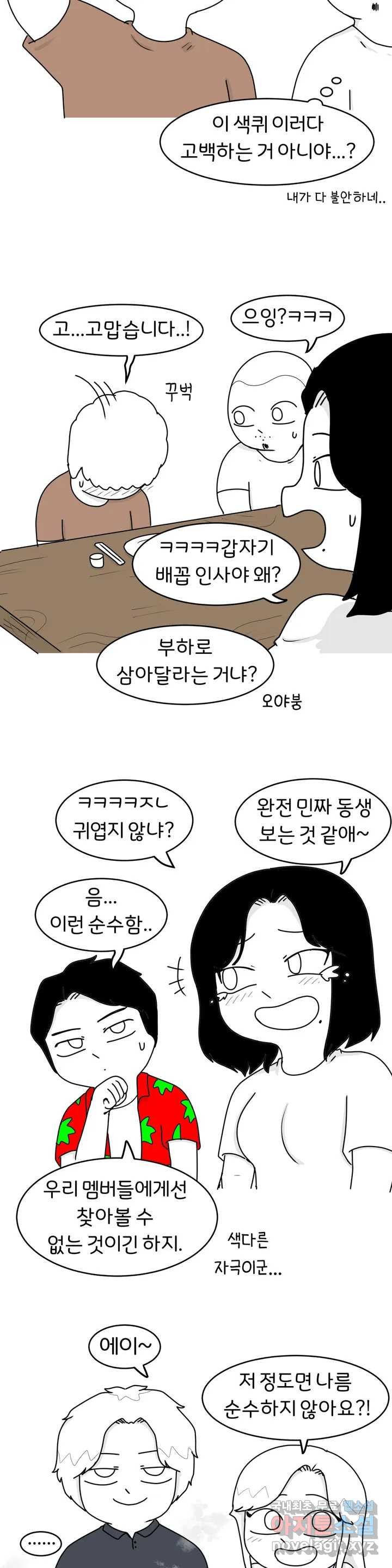 매운맛 커플 18화 바캉스 下 - 웹툰 이미지 20