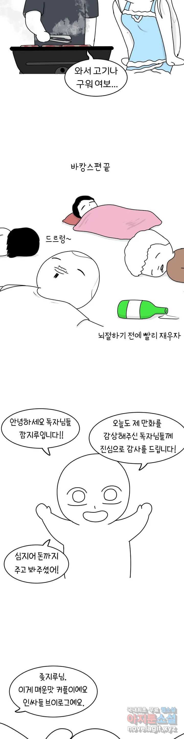 매운맛 커플 18화 바캉스 下 - 웹툰 이미지 21