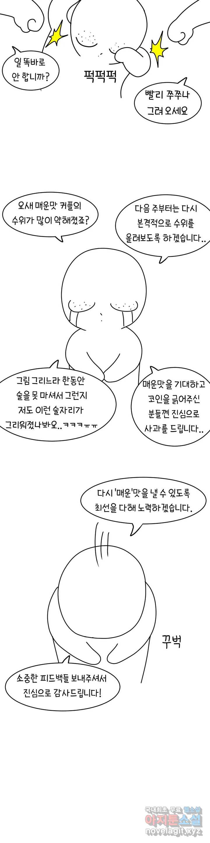 매운맛 커플 18화 바캉스 下 - 웹툰 이미지 22